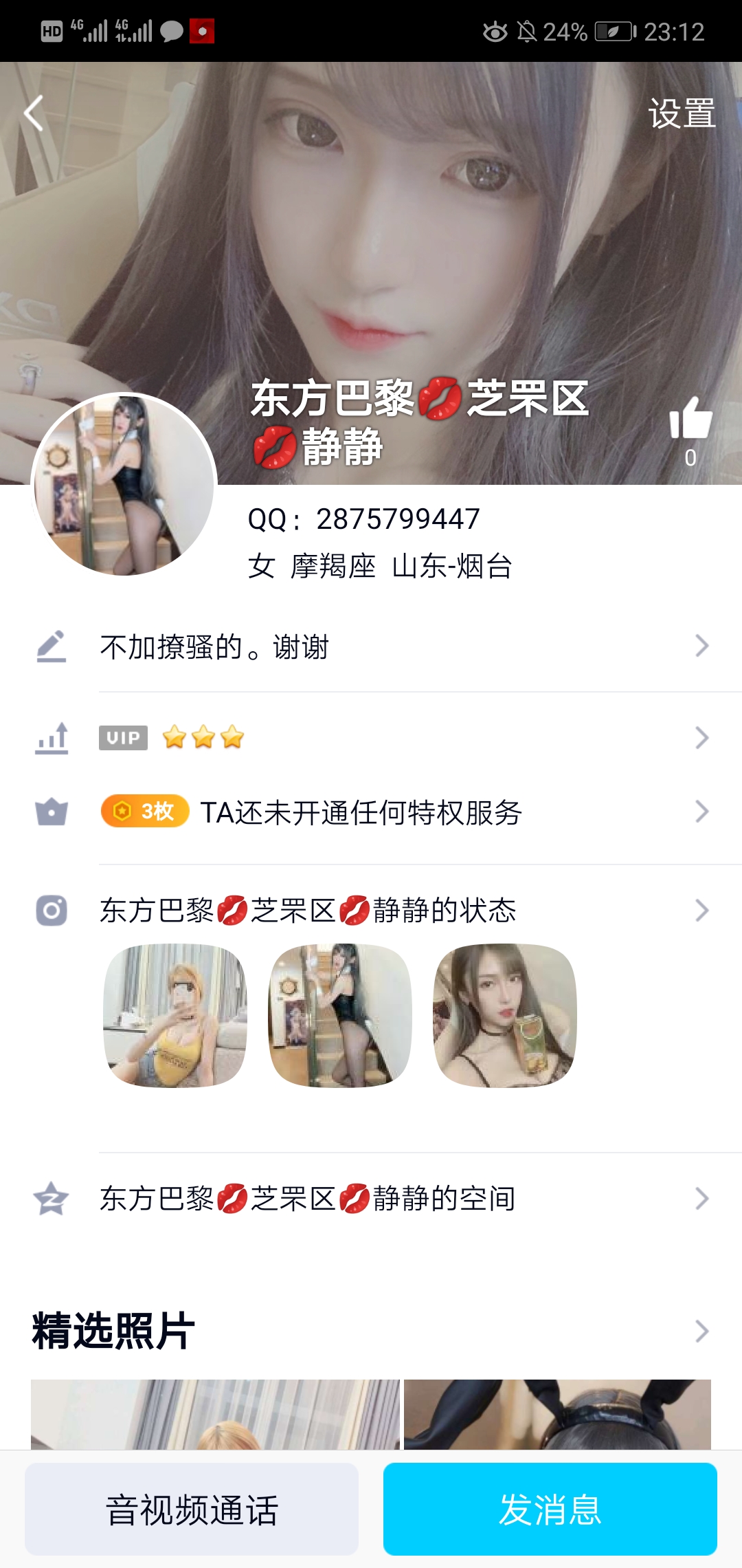 Screenshot_20190629_231246_com.tencent.mobileqq.jpg