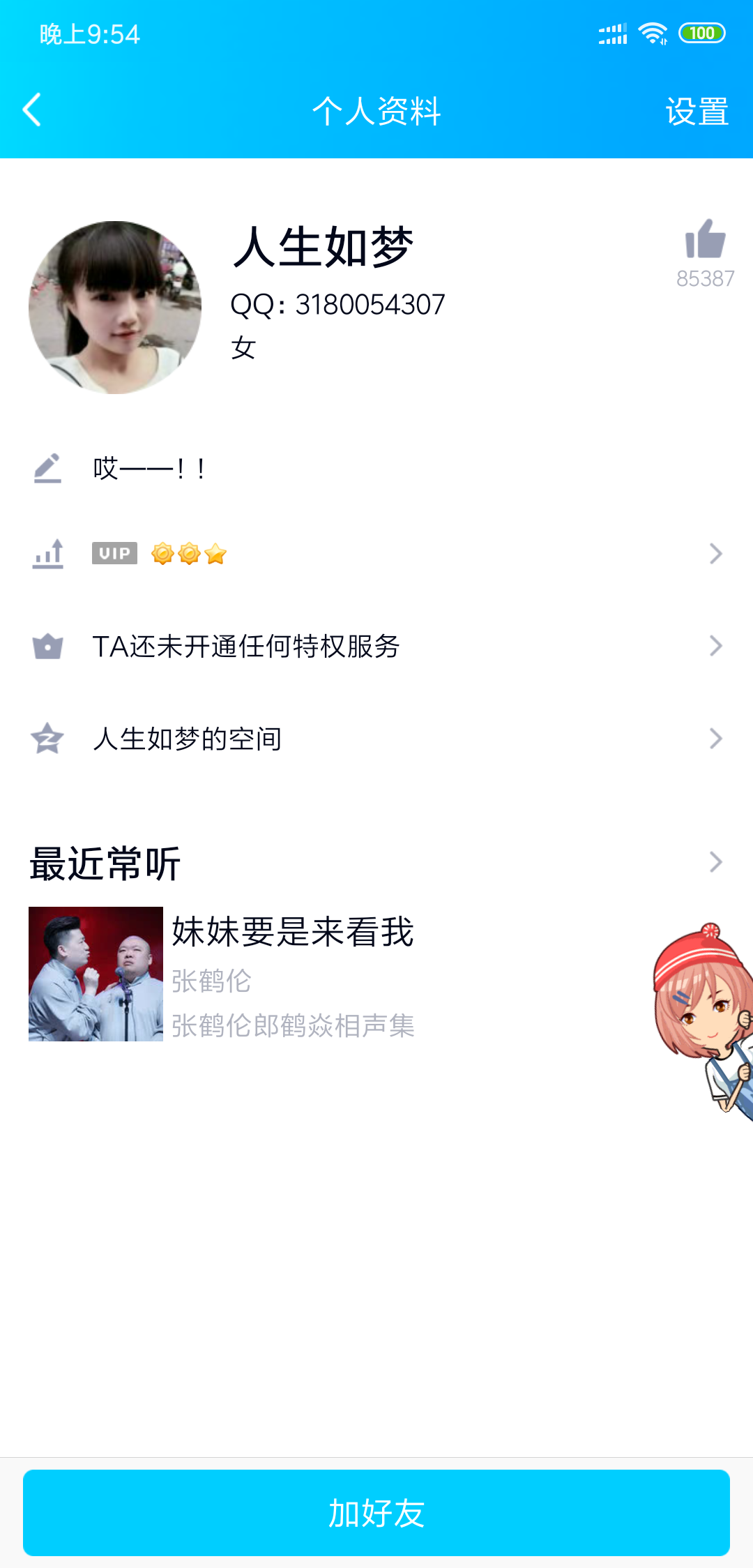 Screenshot_2019-10-26-21-54-12-812_com.tencent.mobileqq.png